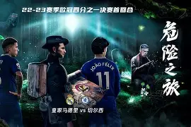 篮球皇家马德里赛果